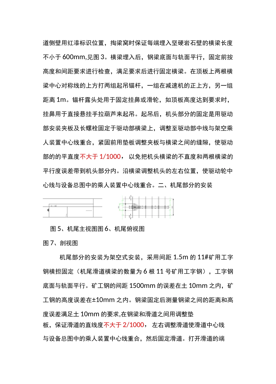 架空乘人装置安装标准_第2页