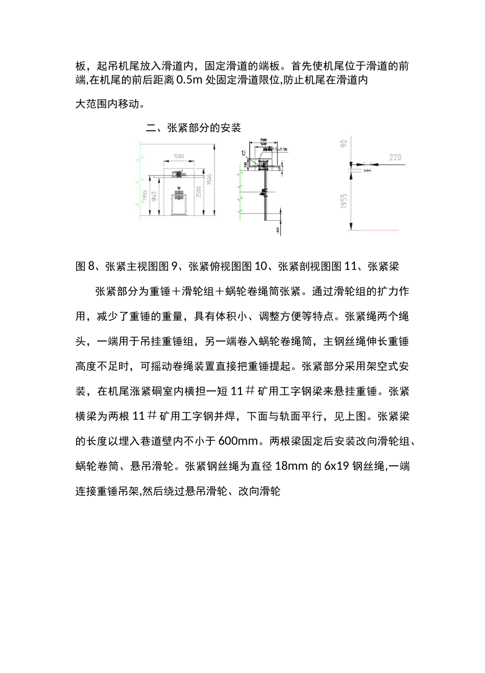架空乘人装置安装标准_第3页