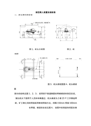 架空乘人装置安装标准