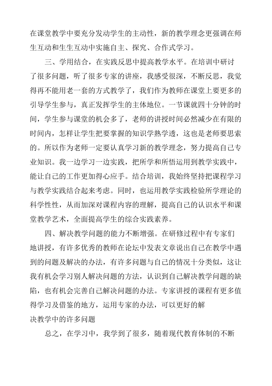 教师远程培训心得_第2页