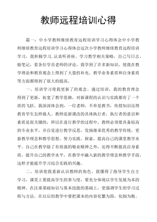 教师远程培训心得