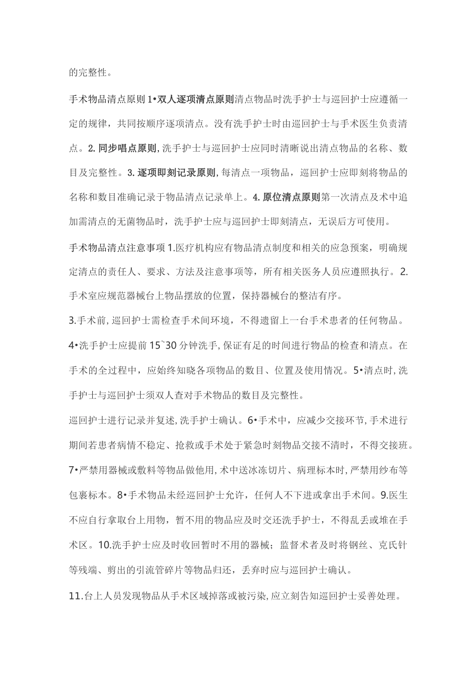 手术物品清点目的_第2页
