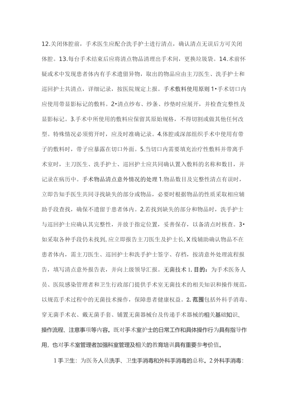 手术物品清点目的_第3页