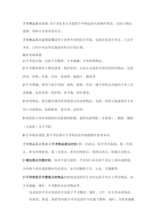 手术物品清点目的