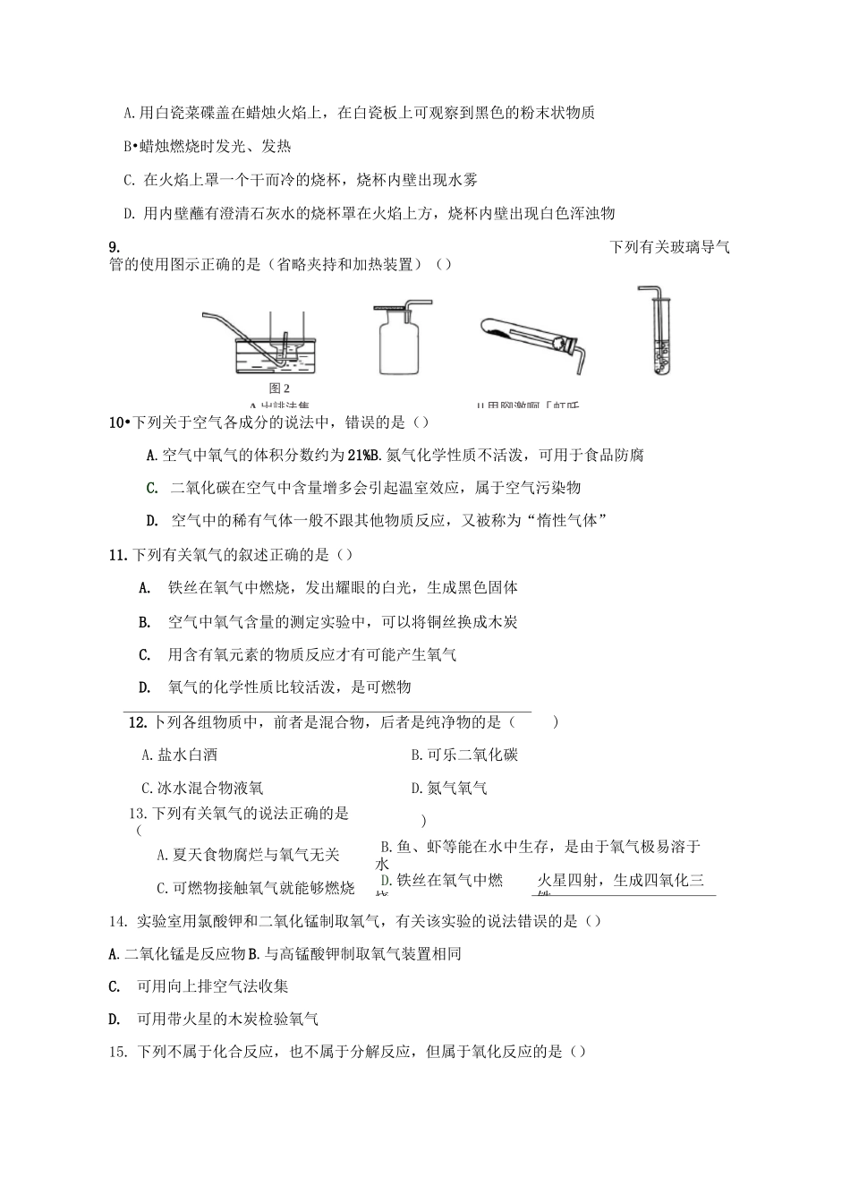初三化学第一次月考试卷_第3页
