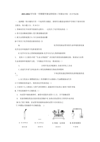 初三化学第一次月考试卷
