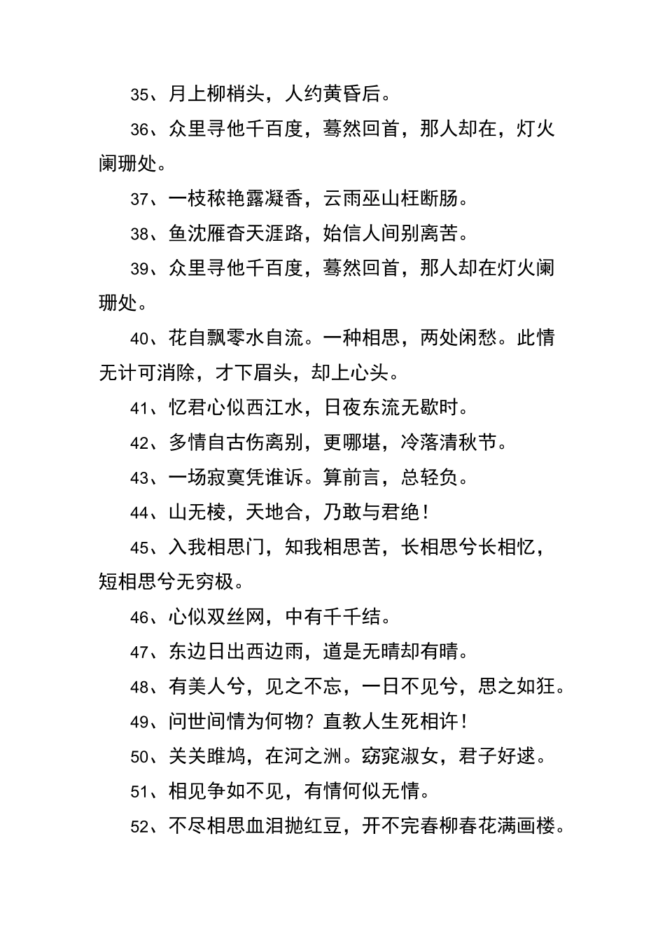 表白爱情古诗词_第3页