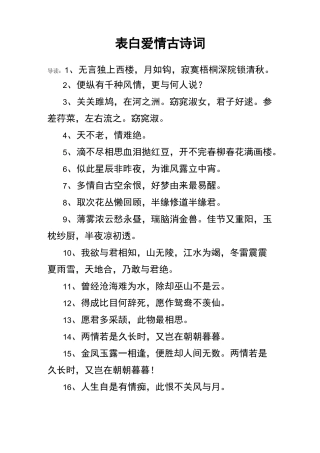 表白爱情古诗词