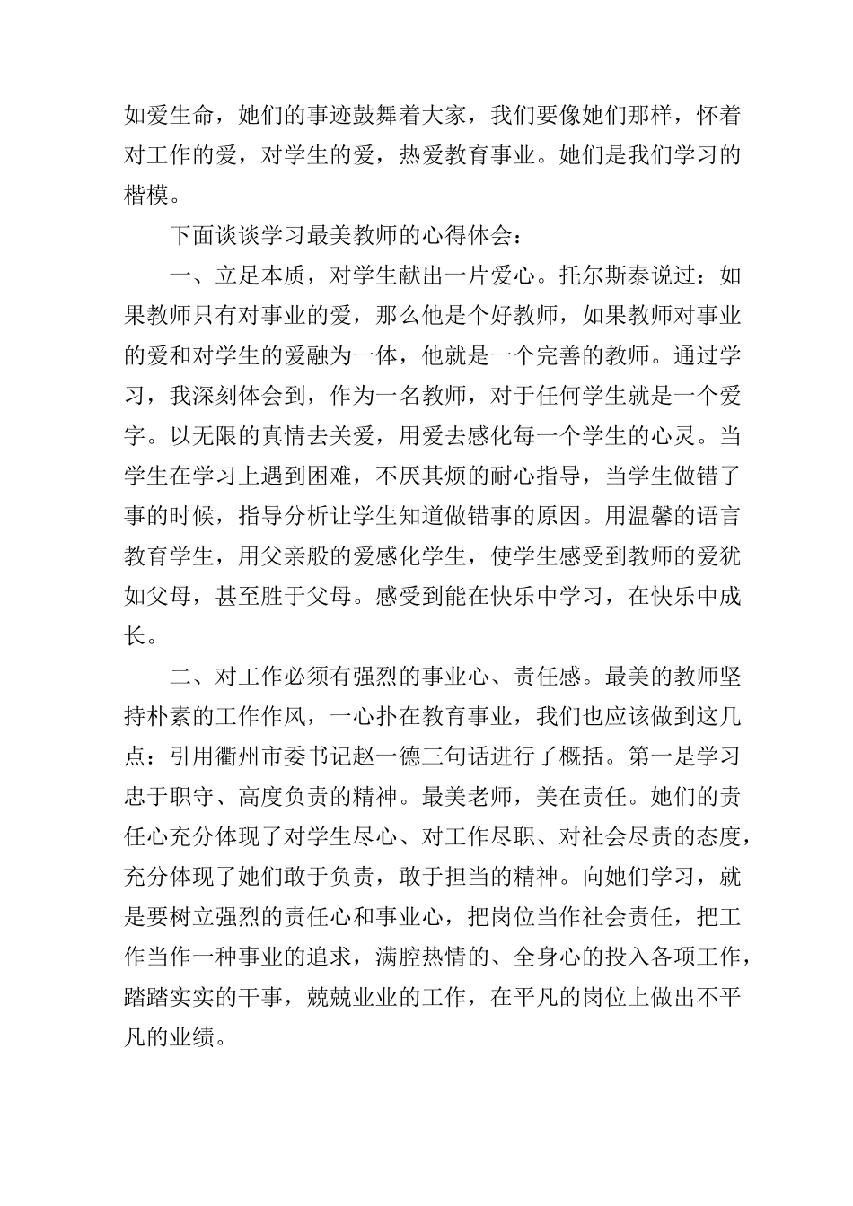 观看2020最美教师心得体会_第3页