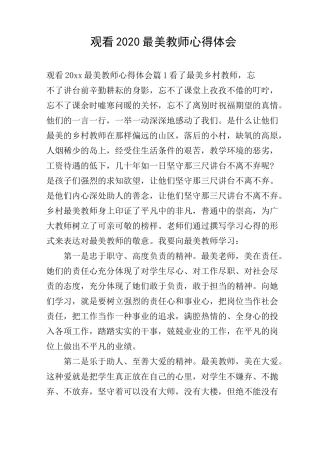 观看2020最美教师心得体会