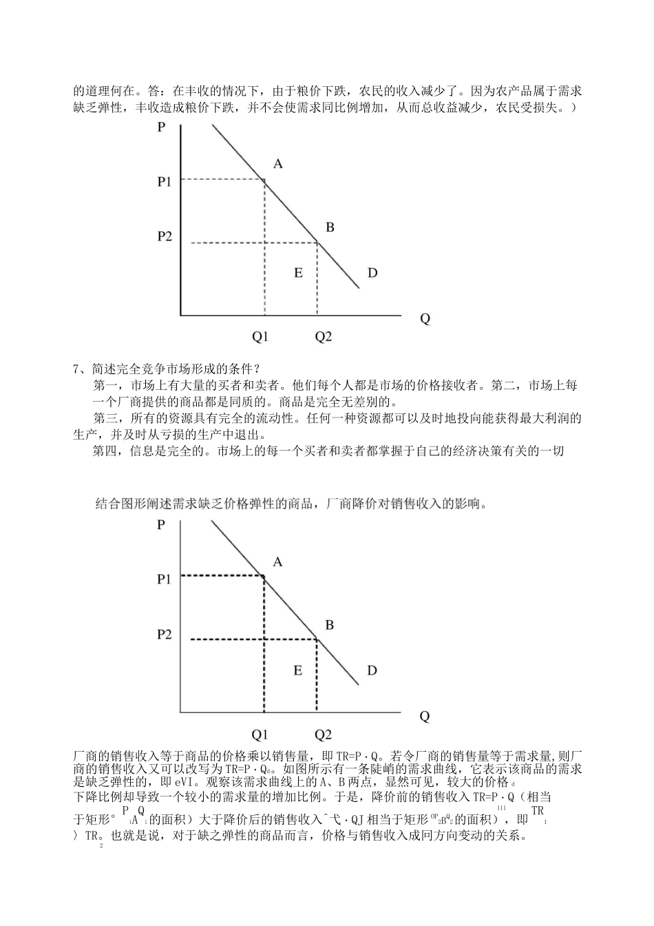 微观经济学-简答题_第2页