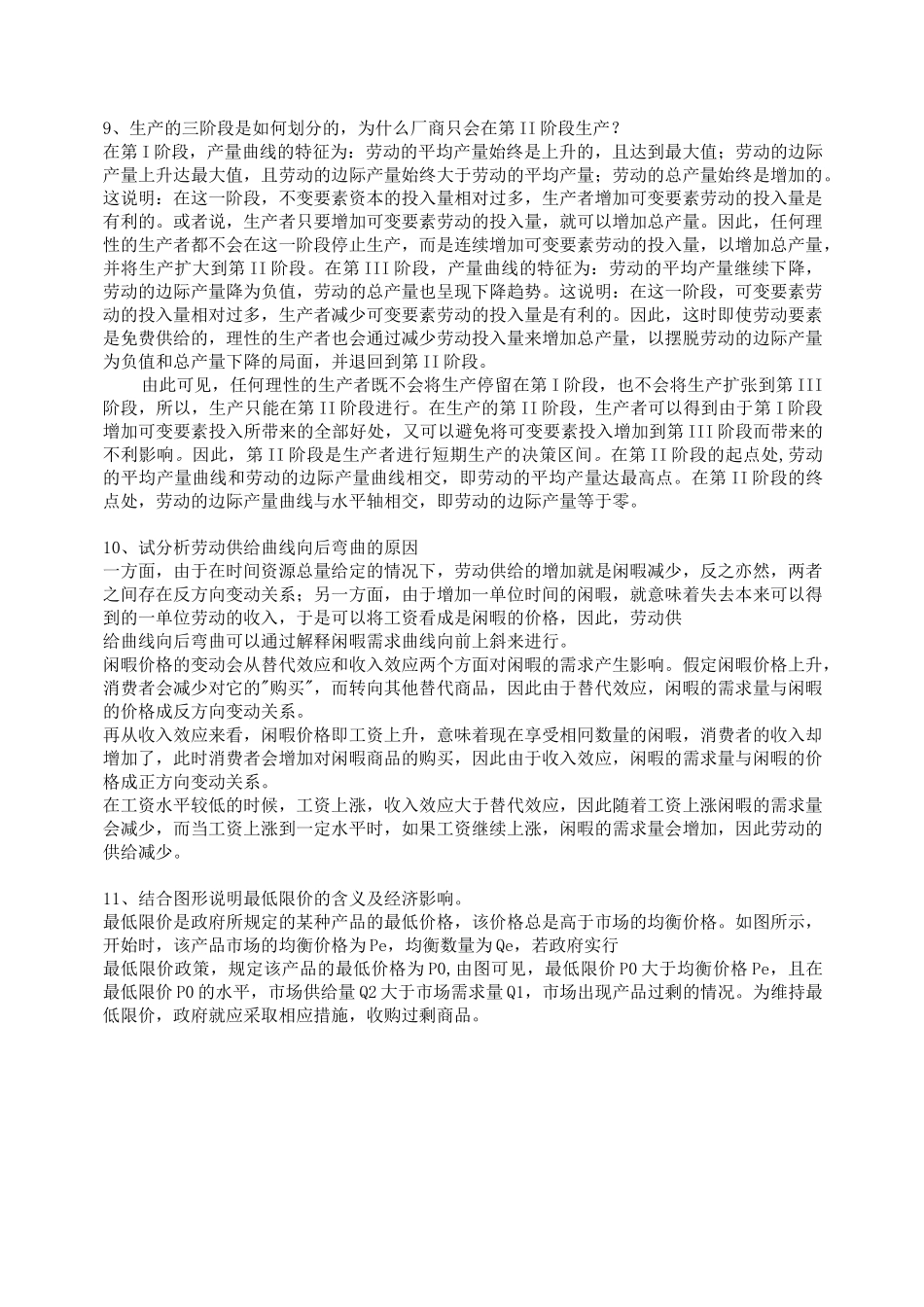 微观经济学-简答题_第3页