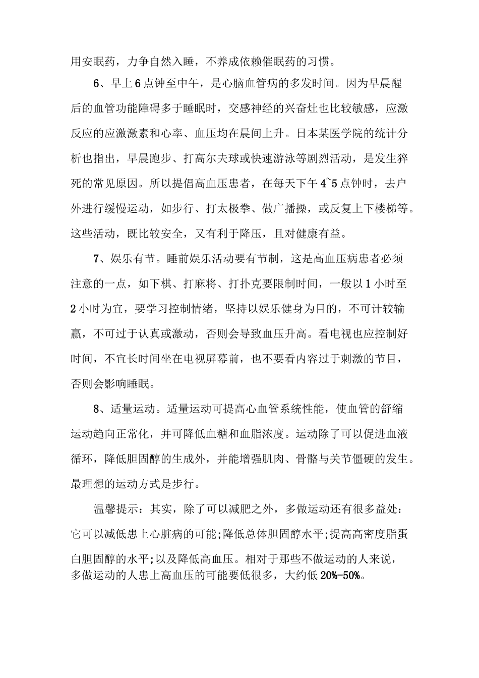 高血压注意事项_第2页