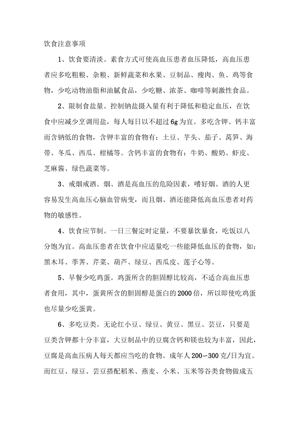 高血压注意事项_第3页