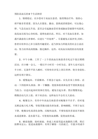 高血压注意事项
