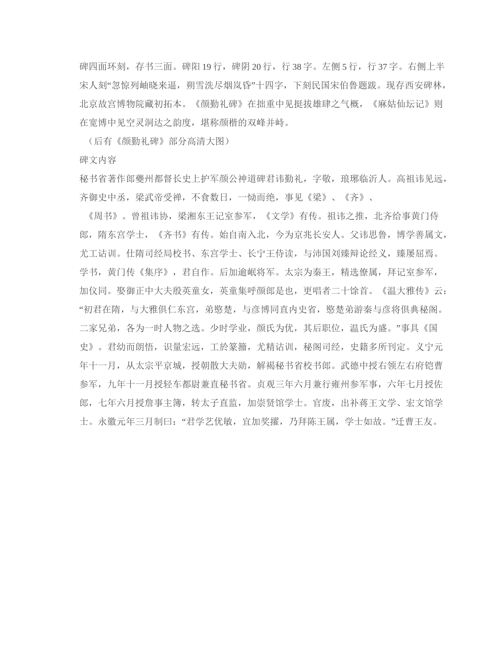 《颜勤礼碑》高清大图欣赏_第2页