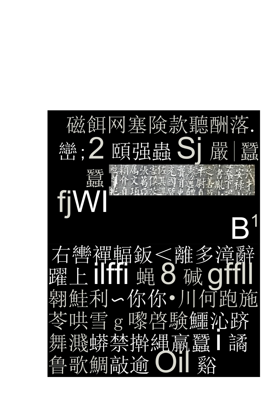 《颜勤礼碑》高清大图欣赏_第3页