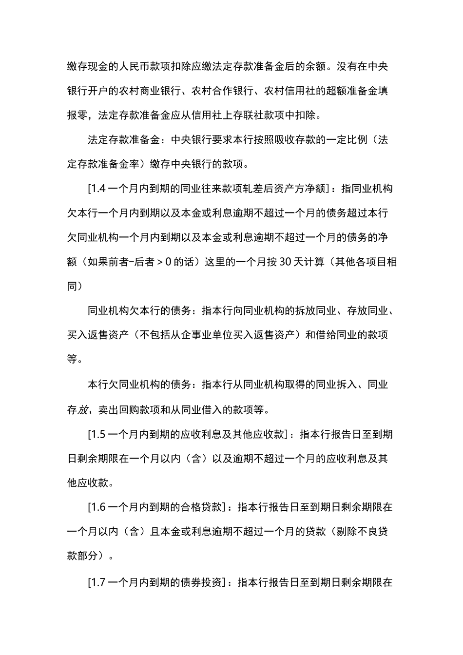 G22《流动性比例监测表》填报说明_第2页