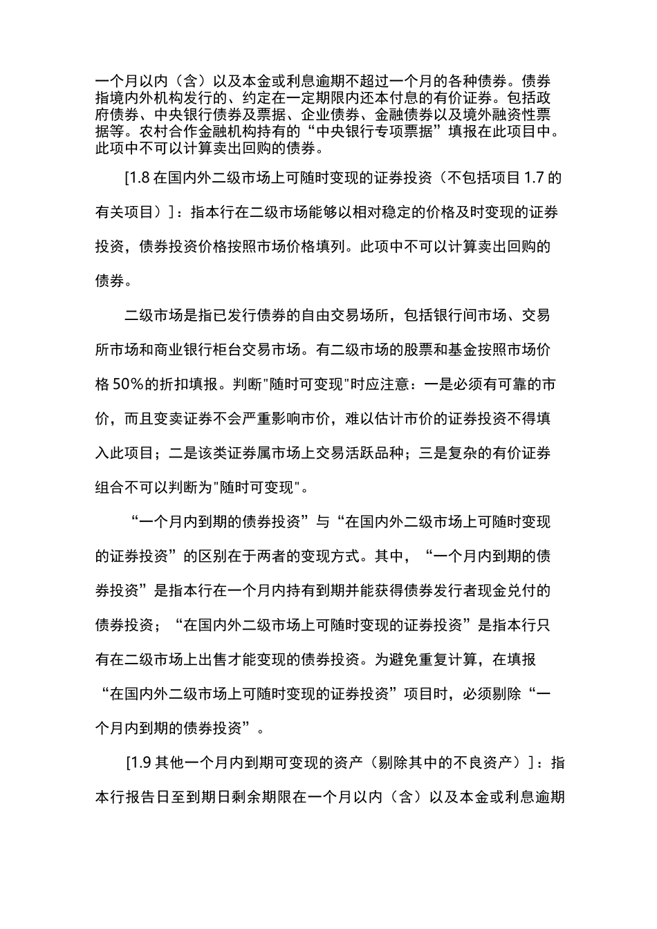 G22《流动性比例监测表》填报说明_第3页