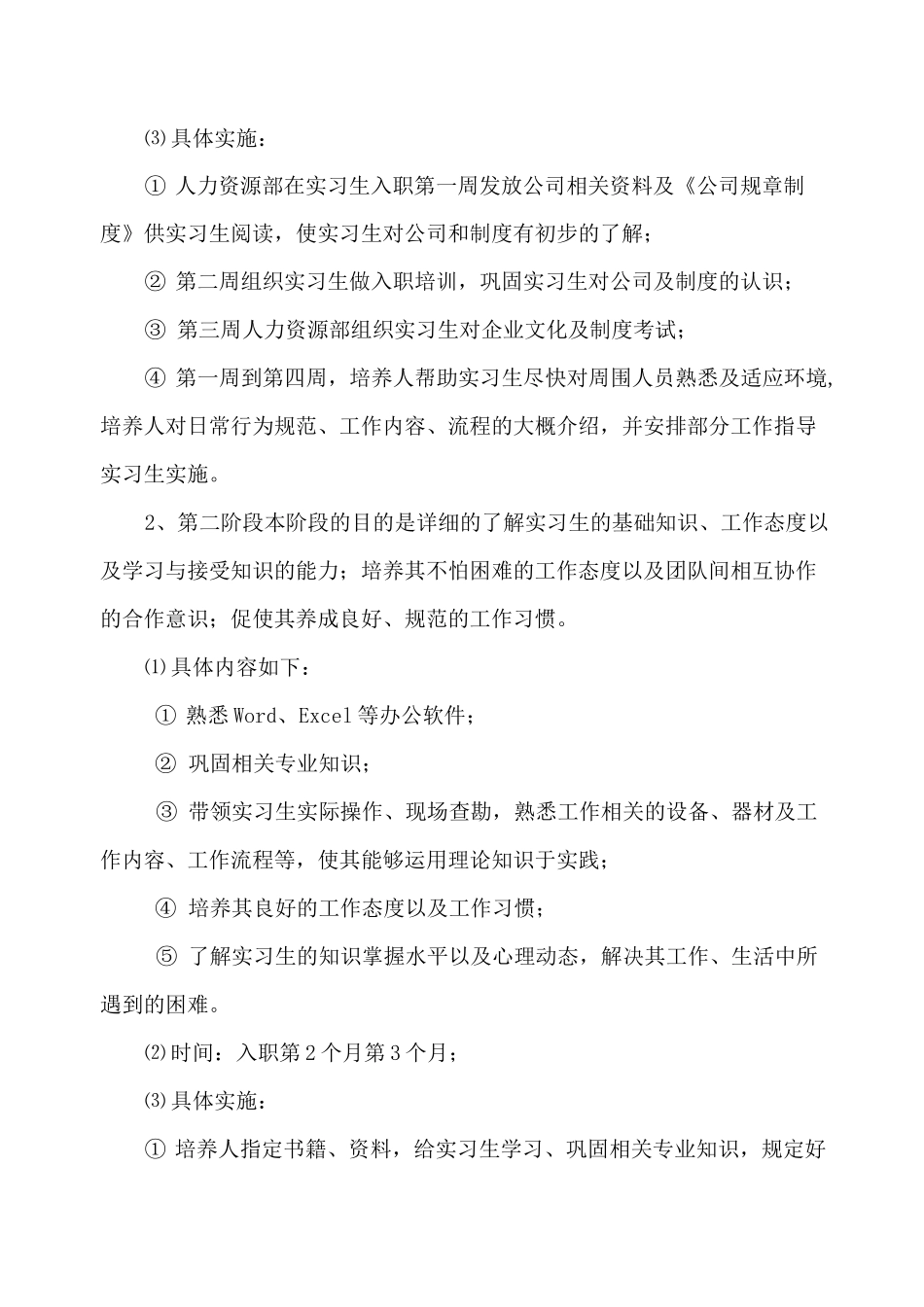 实习生培养计划方案_第2页
