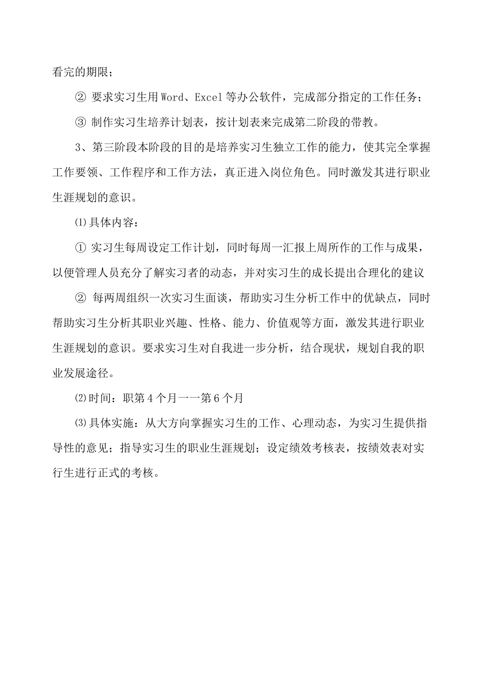 实习生培养计划方案_第3页