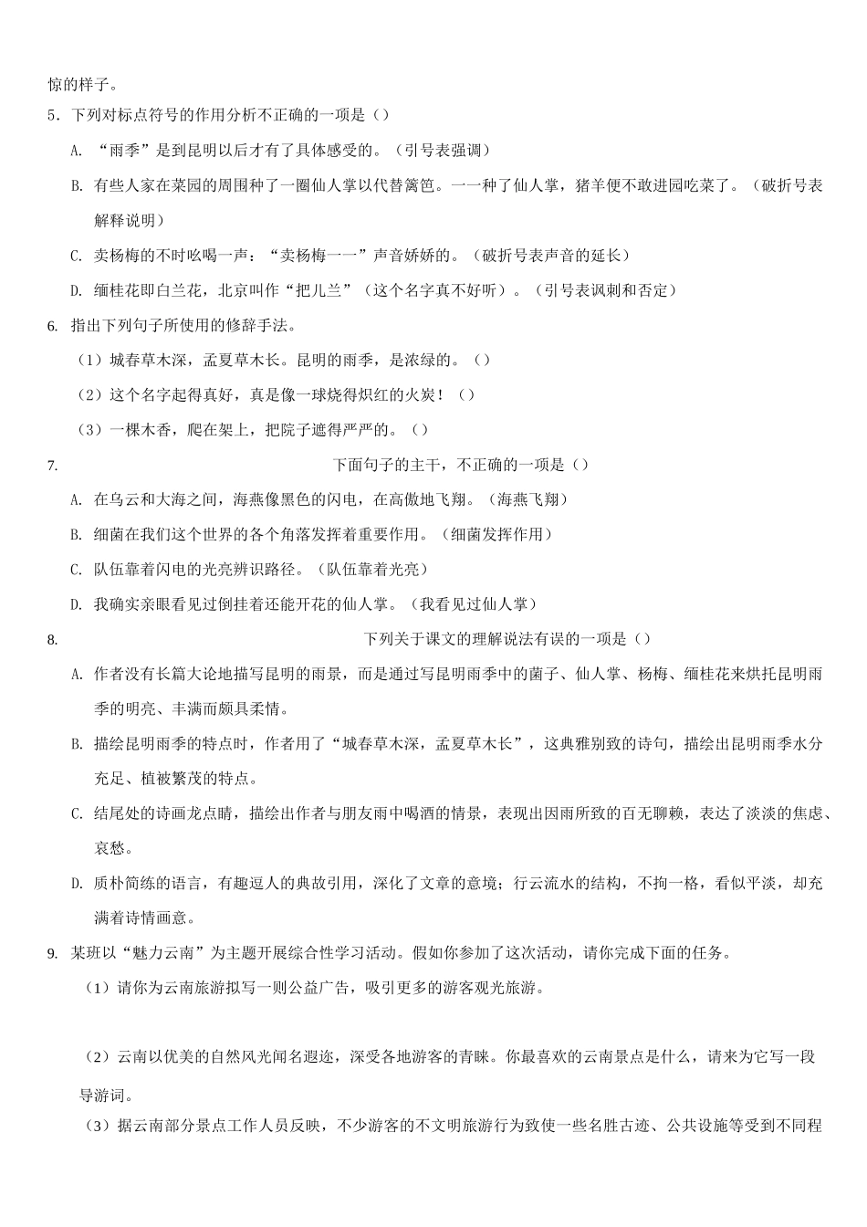 《昆明的雨》精选习题(原卷版)_第2页