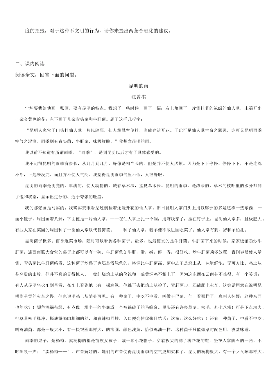 《昆明的雨》精选习题(原卷版)_第3页