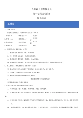 《昆明的雨》精选习题(原卷版)