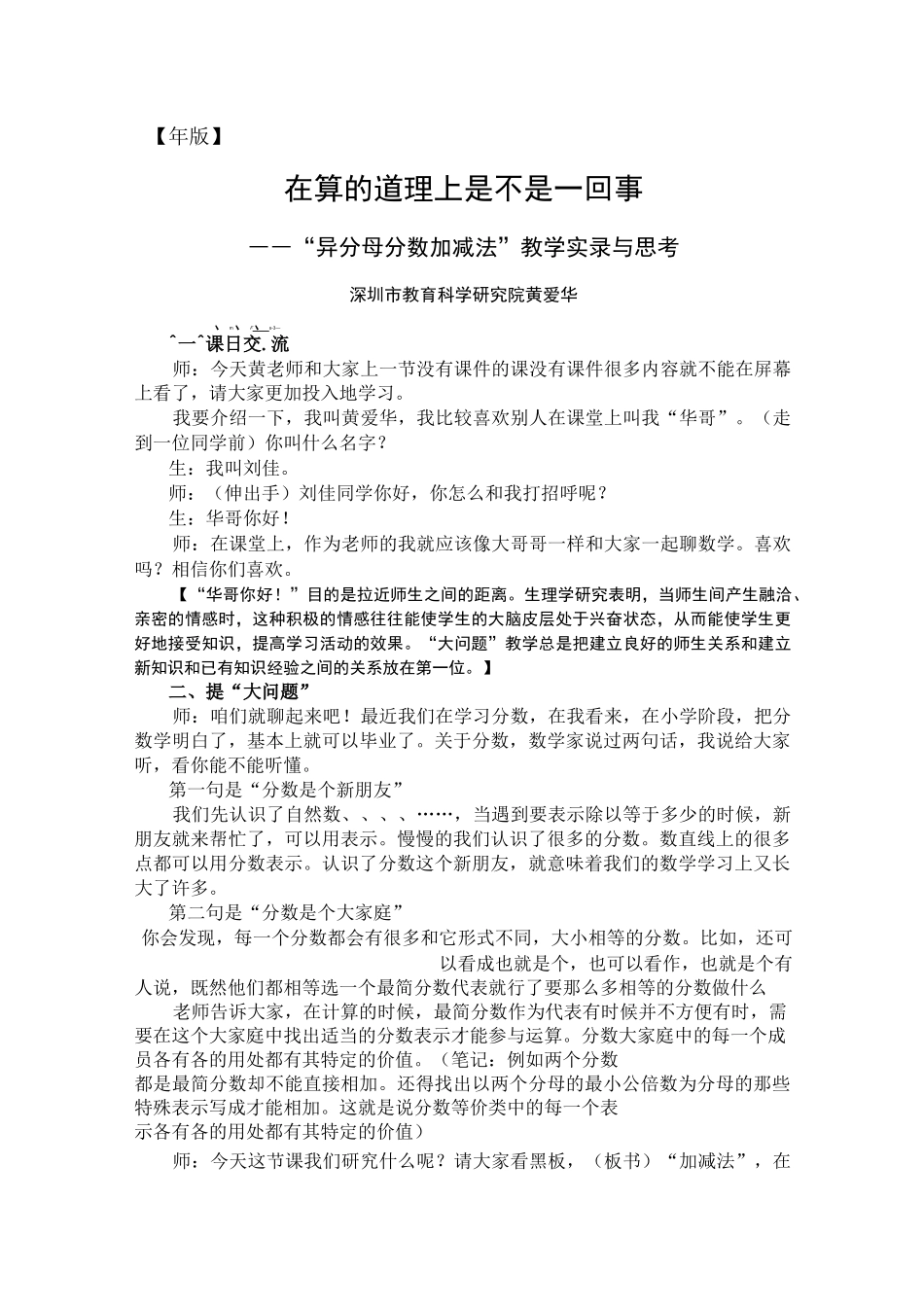 异分母分数加减法-教学预案_第1页