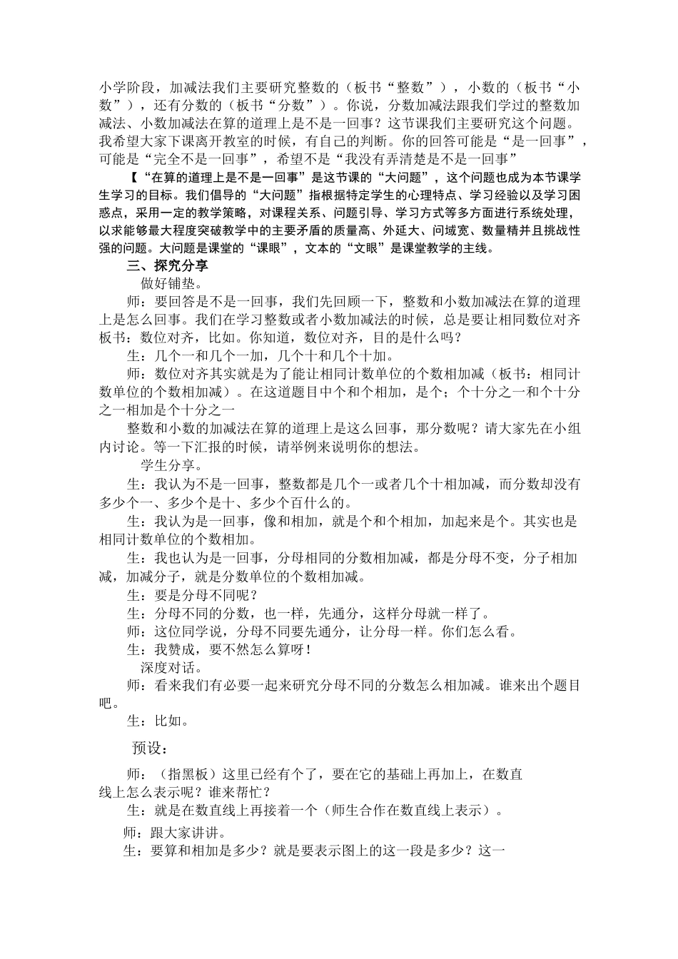 异分母分数加减法-教学预案_第2页