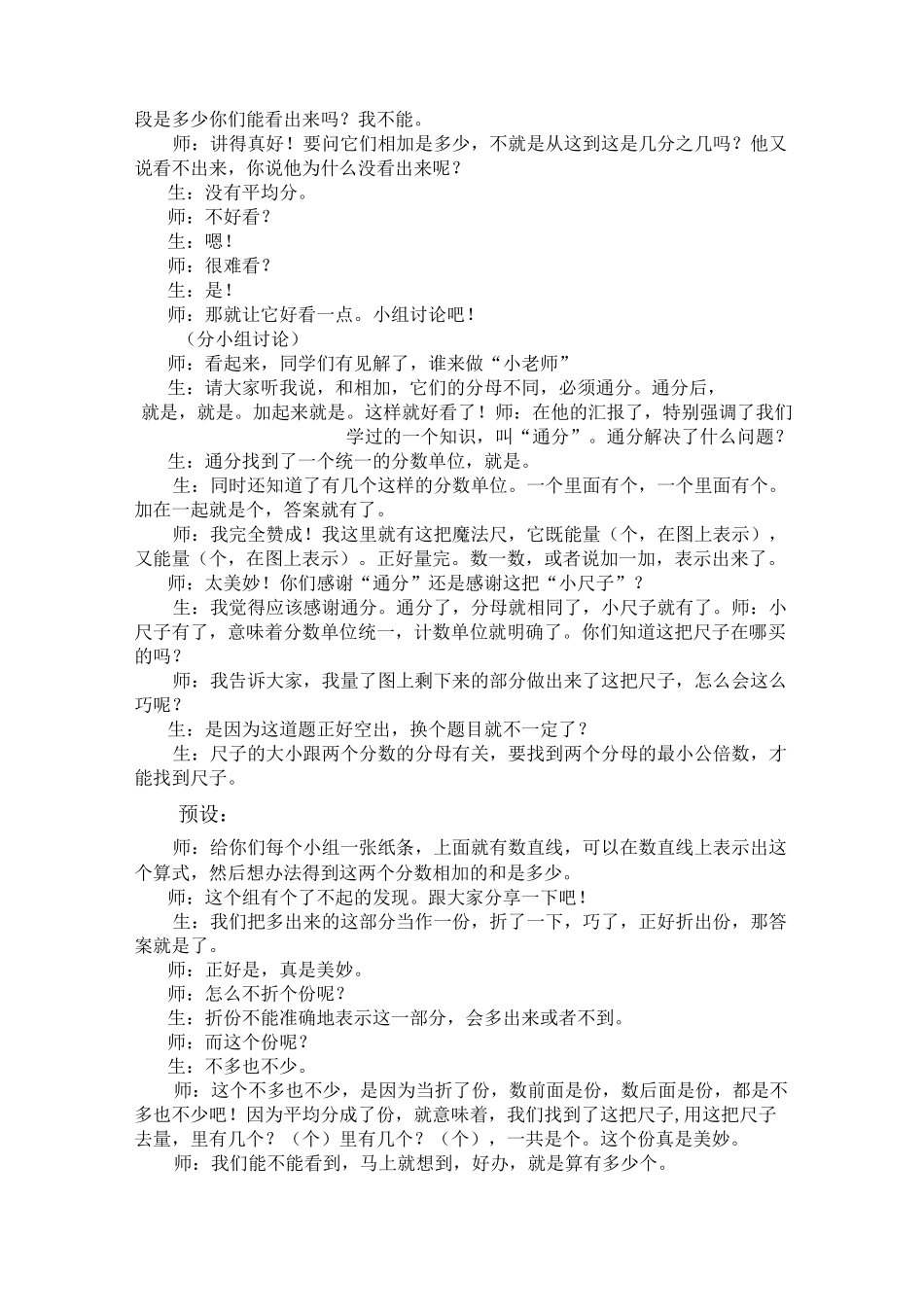 异分母分数加减法-教学预案_第3页