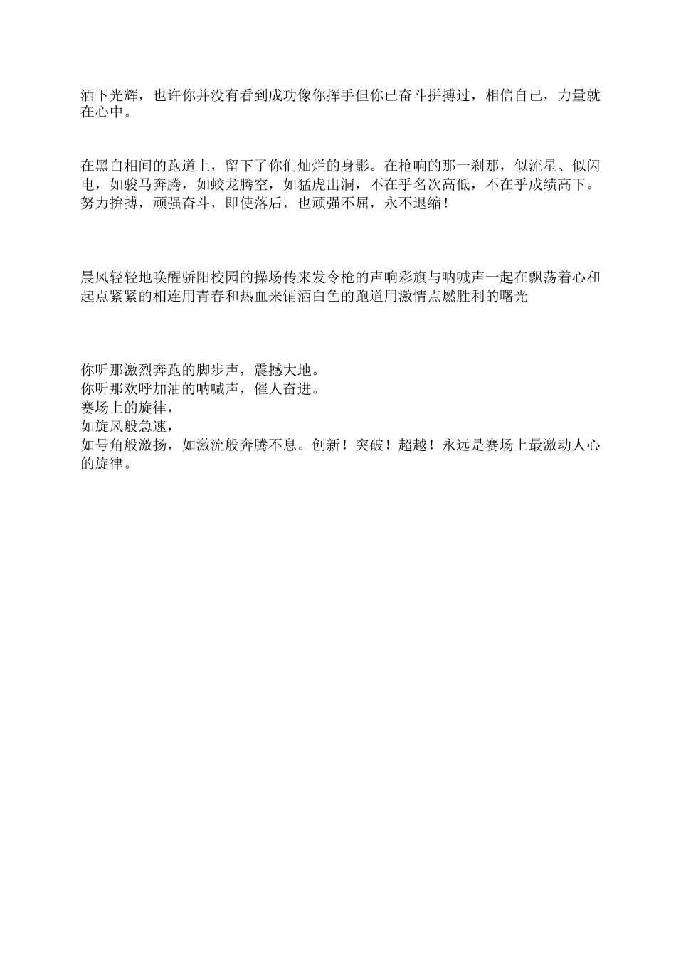 运动会运动员加油稿大全_第2页