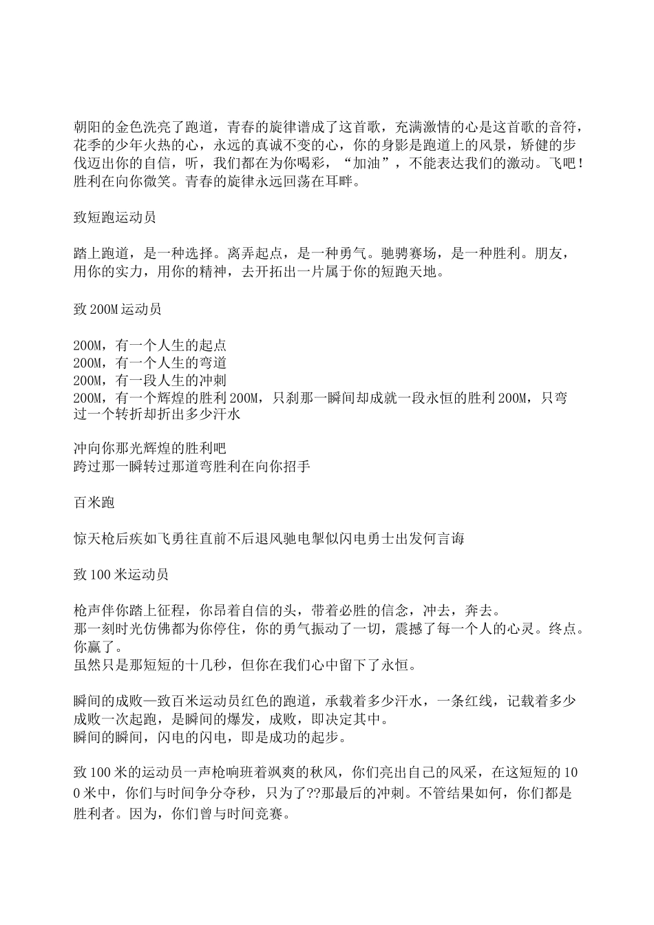 运动会运动员加油稿大全_第3页