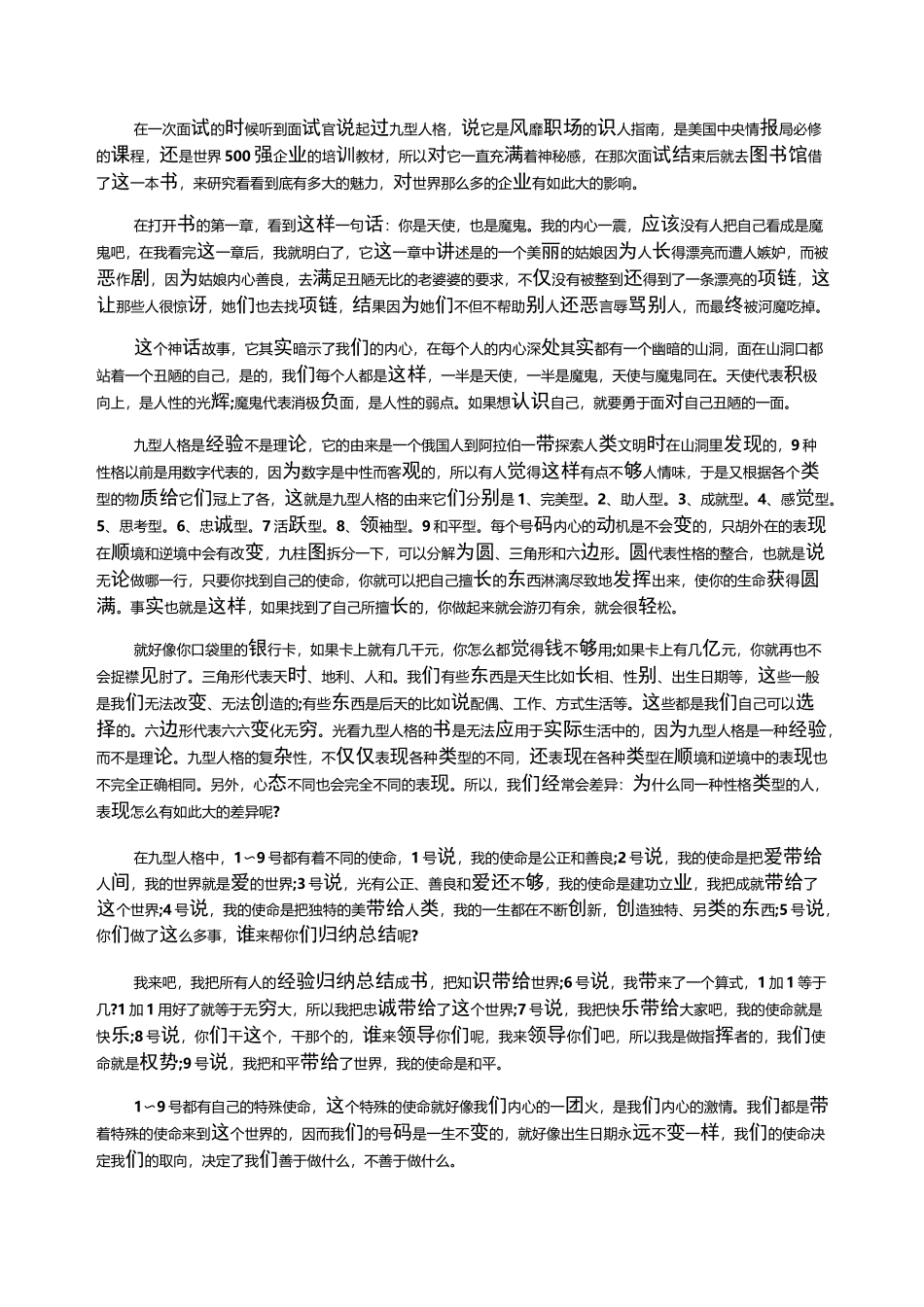 《九型人格》读后感_《九型人格》读书心得五篇_第2页