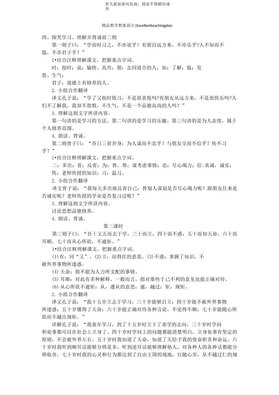 五年级国学教学设计新部编版_第3页