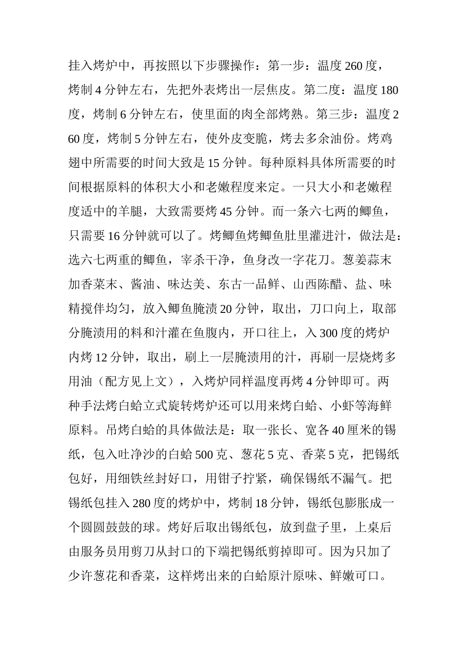 东北烧烤烤料配方大全_第2页