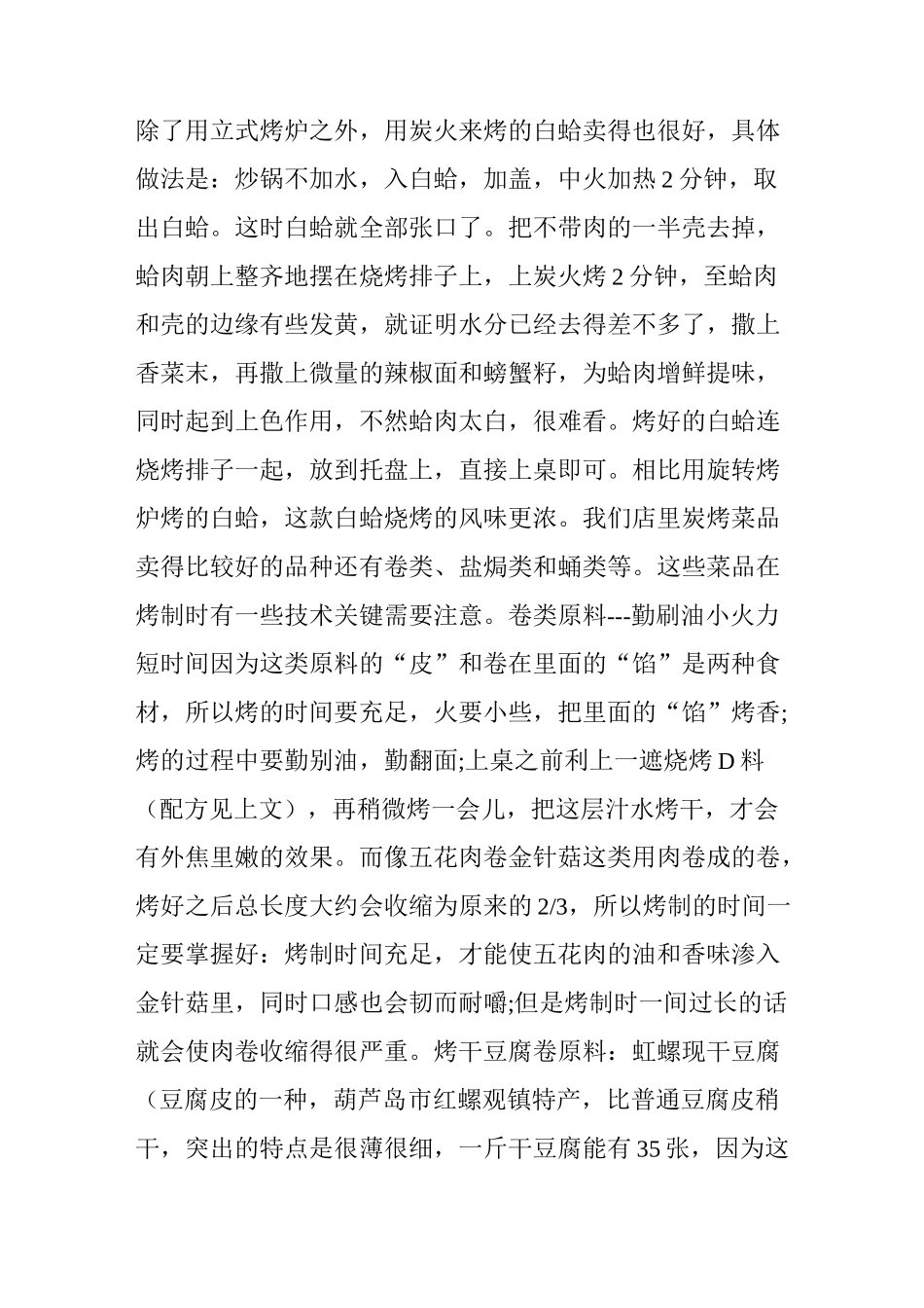 东北烧烤烤料配方大全_第3页