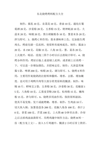 东北烧烤烤料配方大全