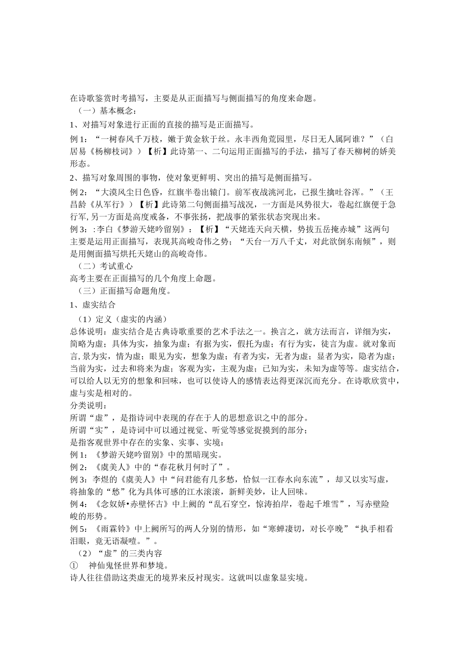 诗歌鉴赏 正侧面描写课稿_第1页