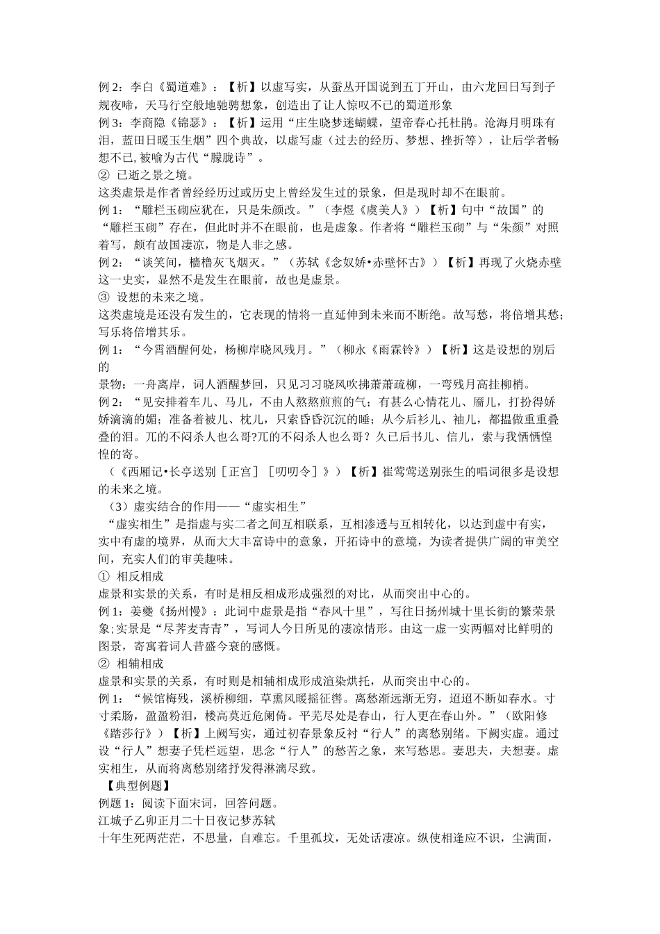 诗歌鉴赏 正侧面描写课稿_第3页