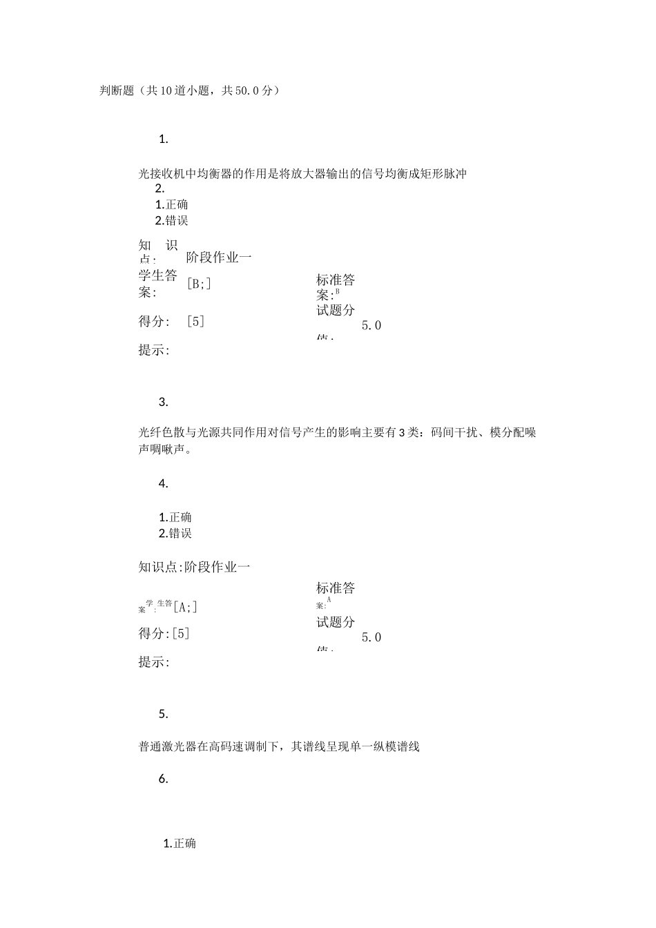 光网络阶段作业一_第1页