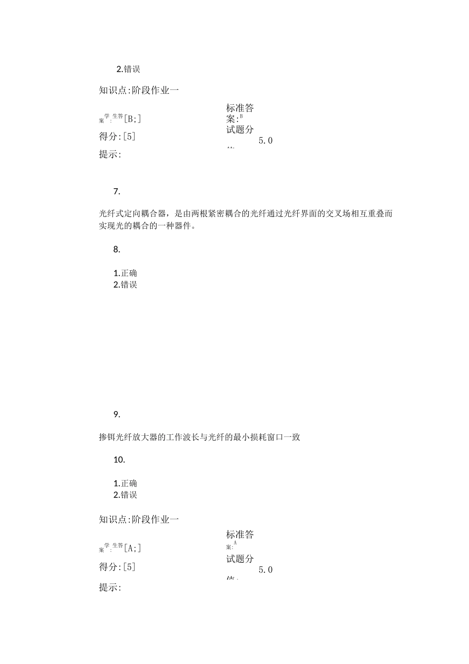 光网络阶段作业一_第2页