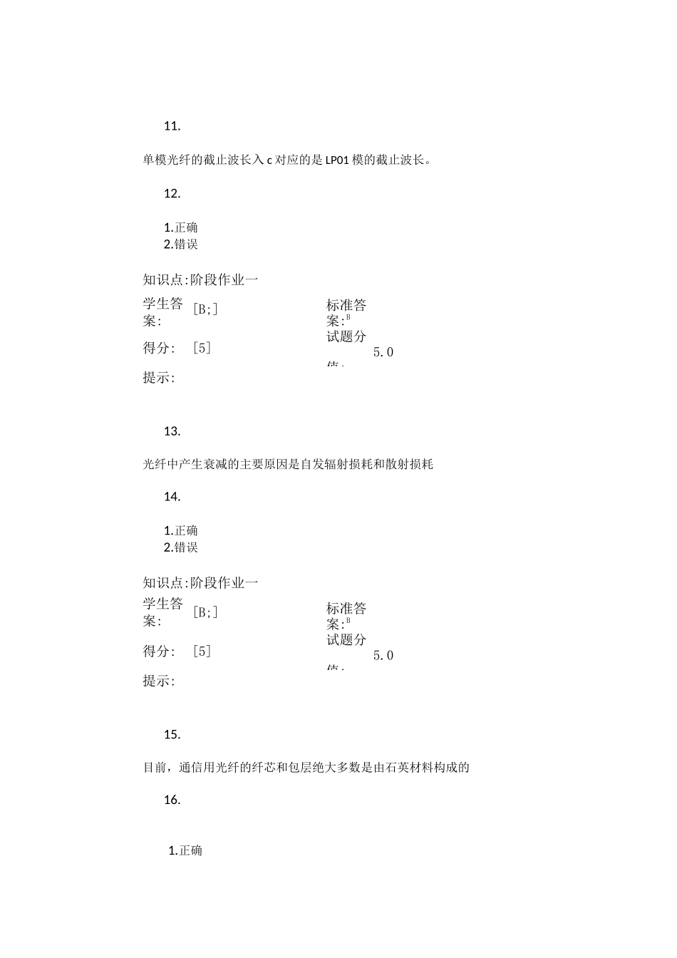 光网络阶段作业一_第3页