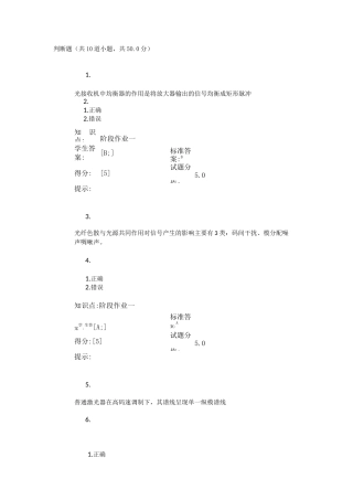 光网络阶段作业一