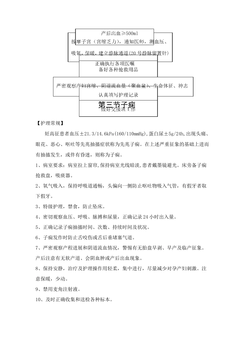 妇产科危重护理常规 应急预案 工作流程_第2页