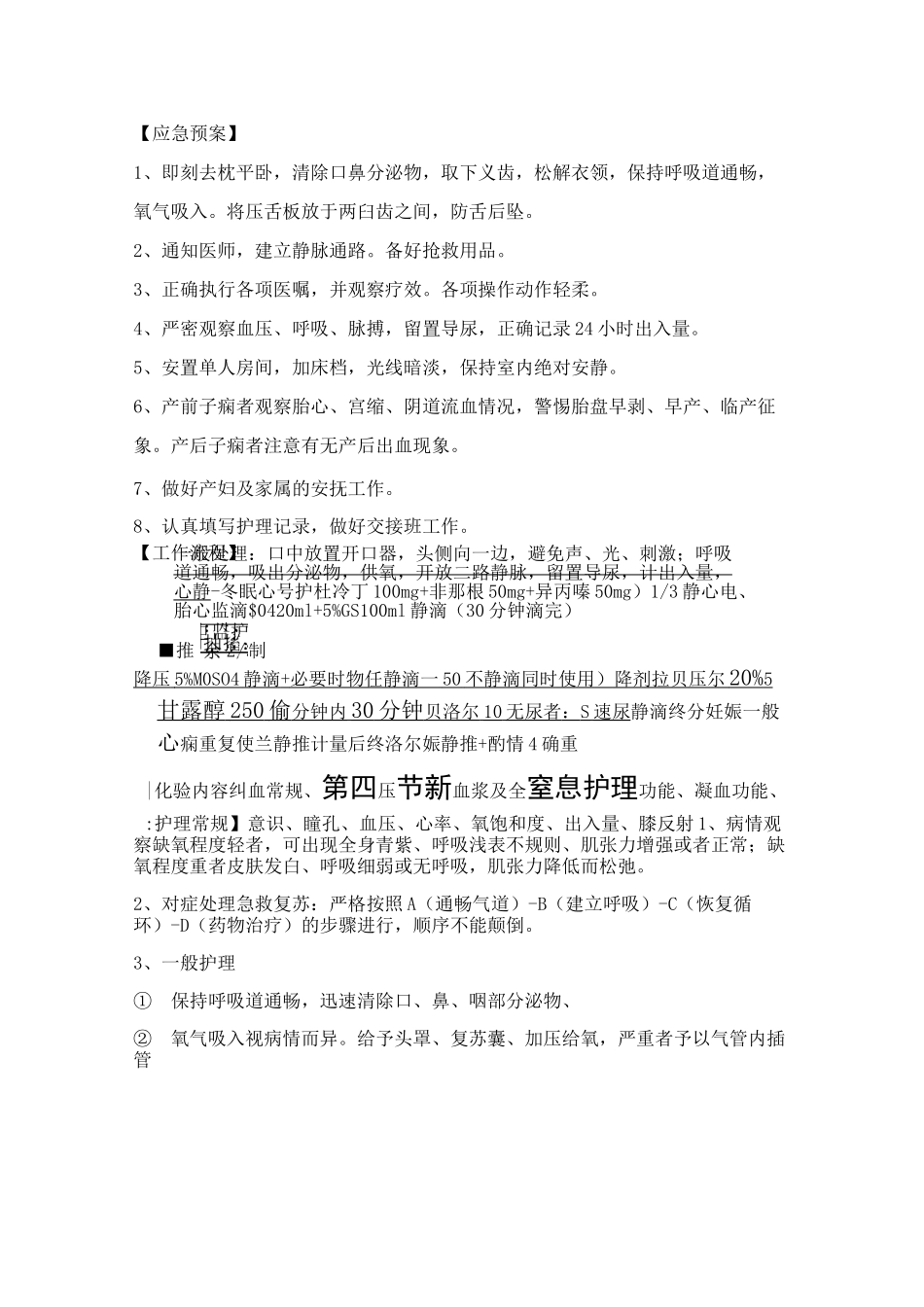 妇产科危重护理常规 应急预案 工作流程_第3页