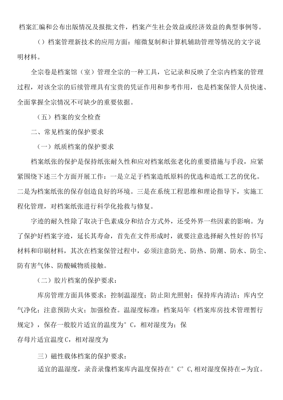 档案的保管与保护_第3页