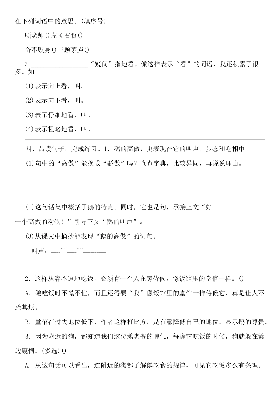 15 白 鹅 一课一练(含答案)_第2页