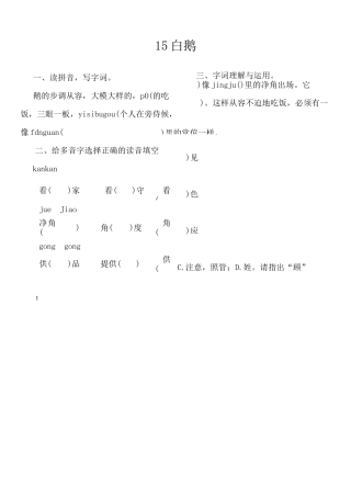 15 白 鹅 一课一练(含答案)
