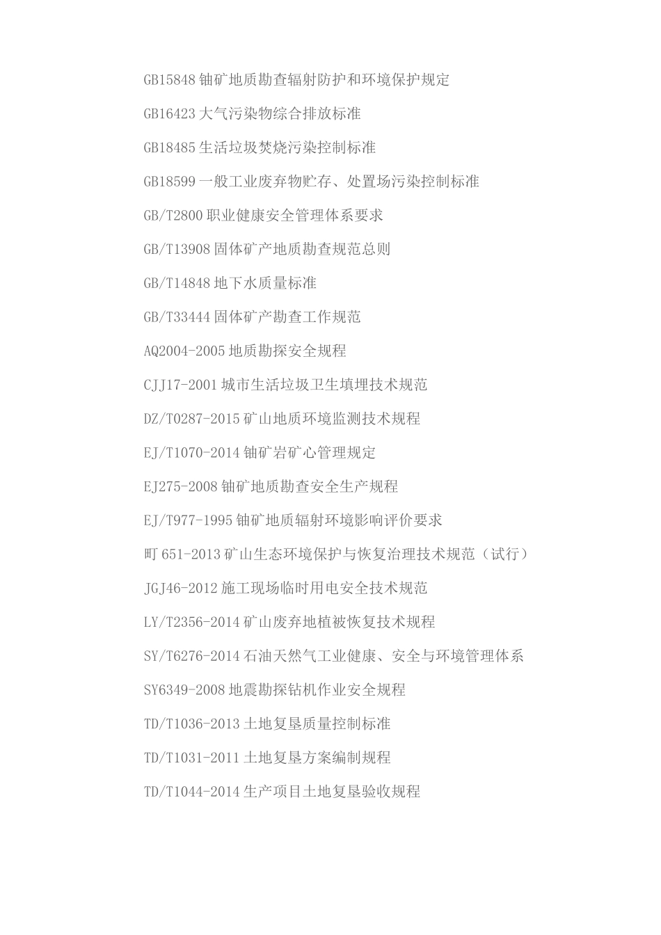 绿色勘查指南_第2页